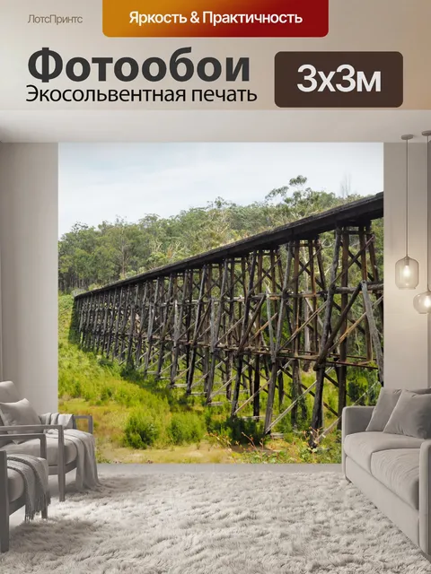 Фотообои Эстакада