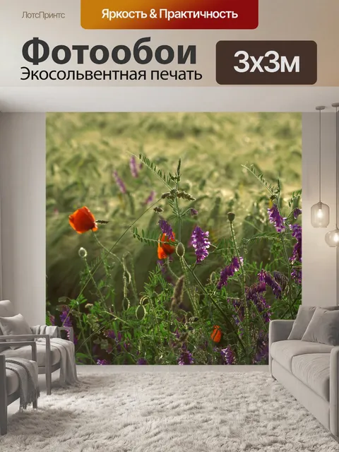 Фотообои Пчелы пастбище маки поле природа