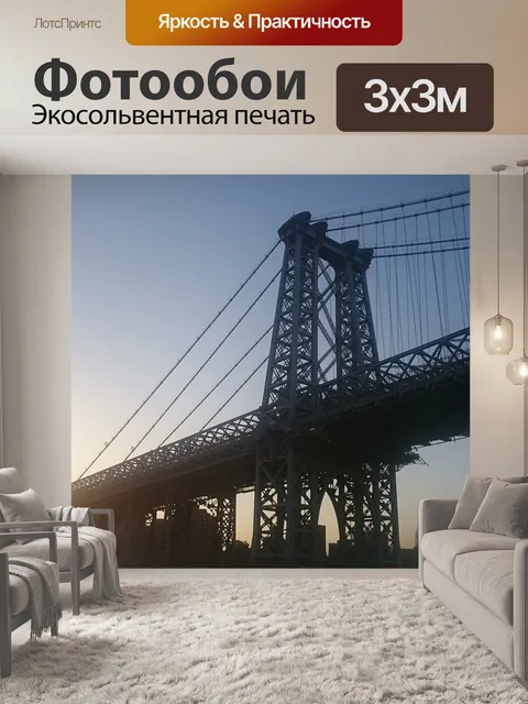Фотообои Нью-йорк