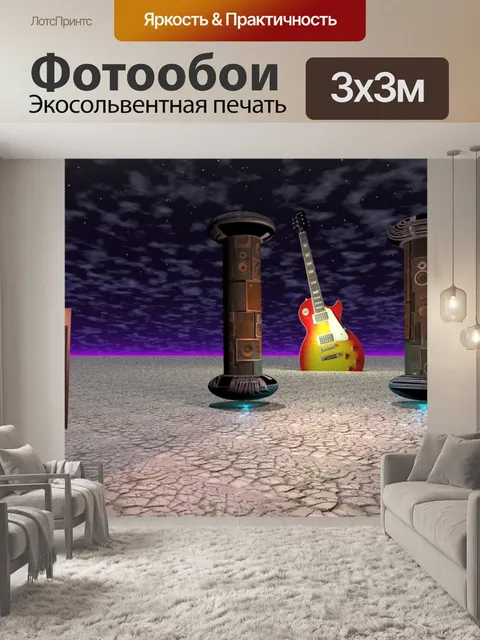 Фотообои Позвони домой