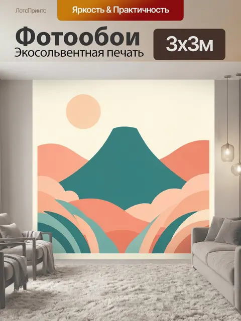 Фотообои Абстрактная гора и солнце