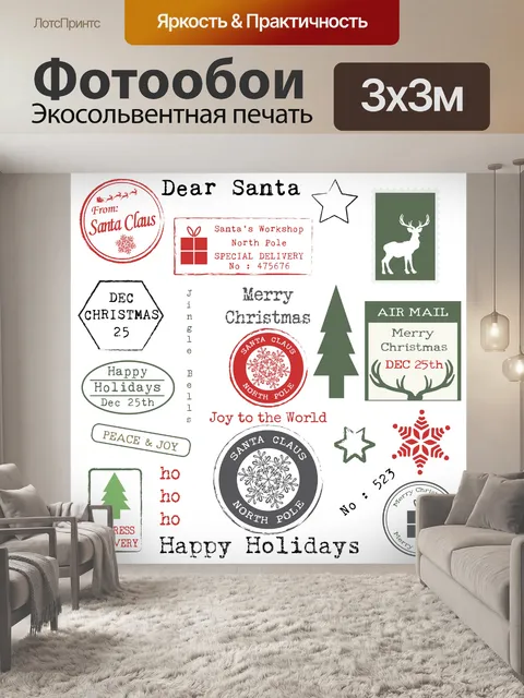 Фотообои Рождественские резиновые штампы