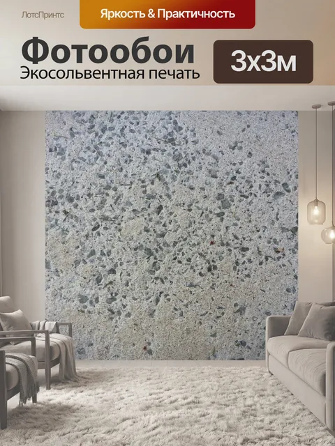Фотообои Бетон Текстура