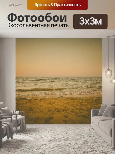 Фотообои ретро пляж и море