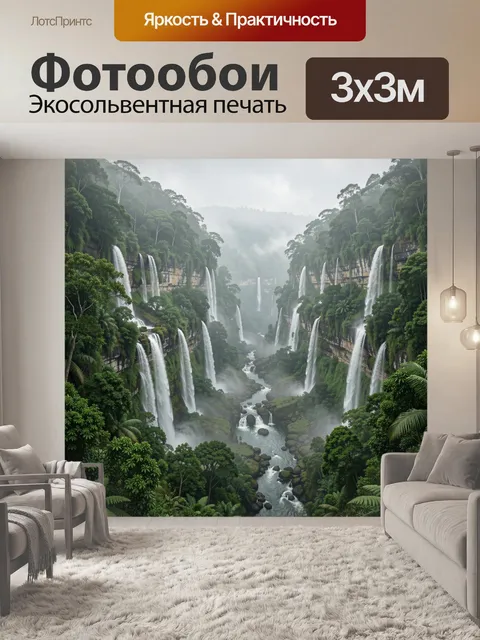 Фотообои Тропический водопад в тумане