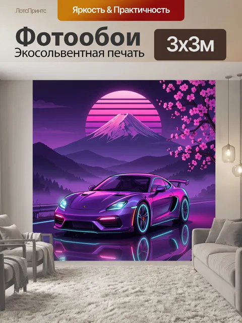 Фотообои Неоновый спорткар у горы Фудзи