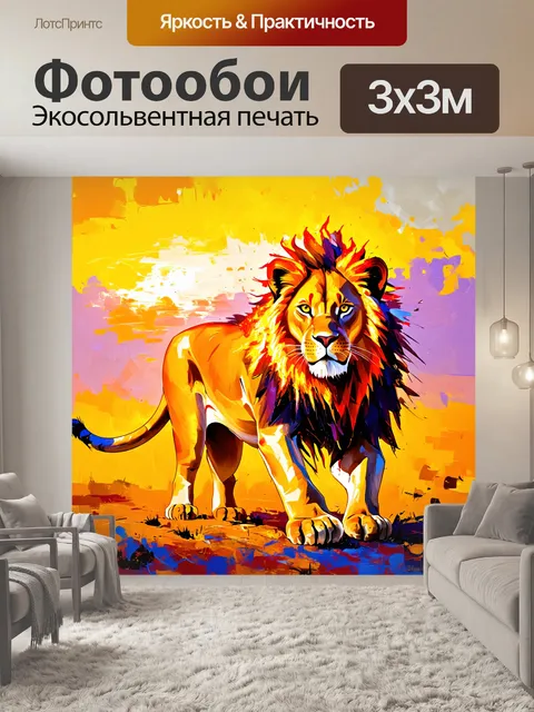 Фотообои лев с разгоряченным взглядом