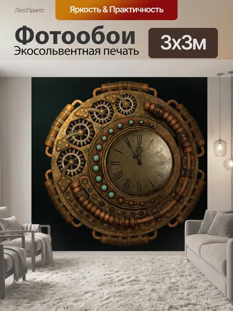 Фотообои Время