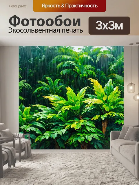 Фотообои зеленые в стиле малярные краски, с изображением тропических жарких дождей, сохраняющих свежесть зелени