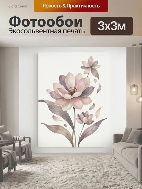 300 × 300 см · Экосольвентная печать