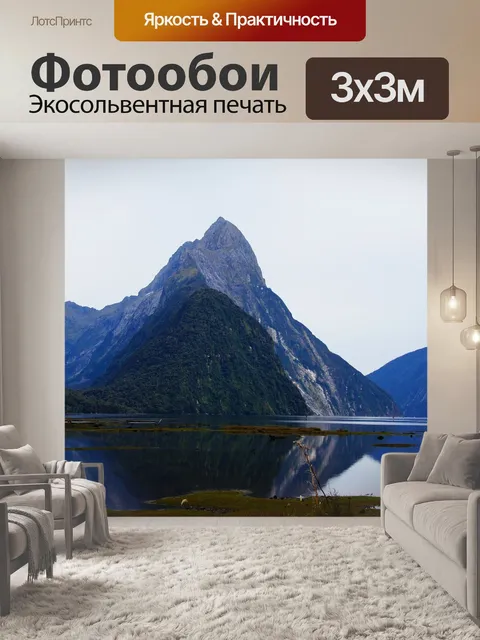 Фотообои Милфорд саунд