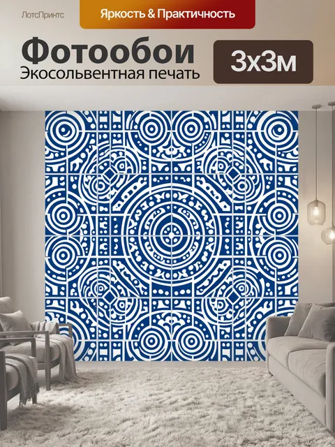 Фотообои Сине-белый орнамент с кругами