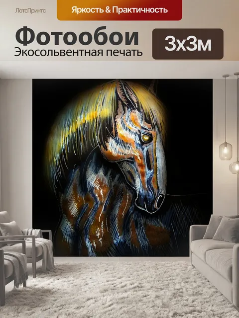Фотообои Лошадь