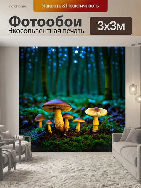 Фотообои грибы лес, загадочная ночная сцена с разными грибами, биолюминесцентные элементы, звезды на небосводе и…