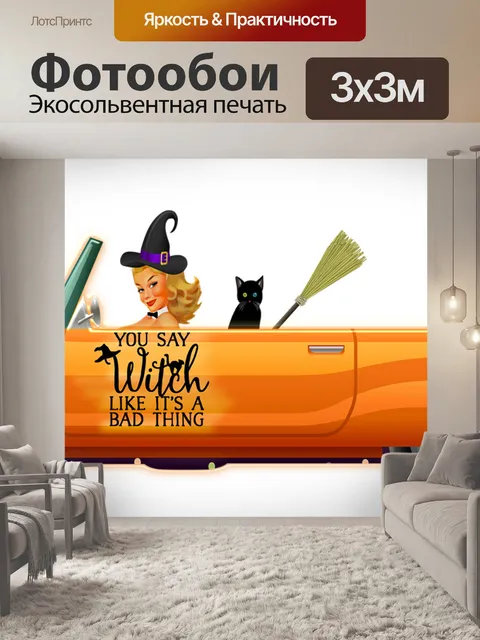 Фотообои Автомобиль хеллоуин