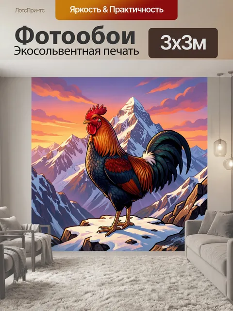 Фотообои Петух на фоне гор
