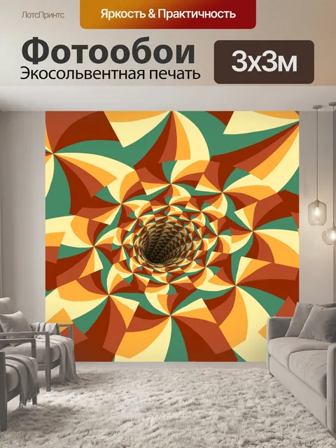 Фотообои красный зеленый оранжевый тоннель