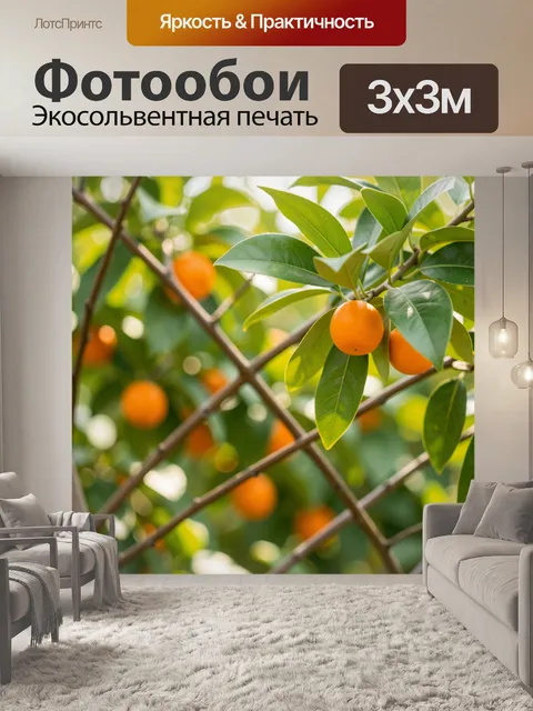 Фотообои Оранжевые плоды среди зелени