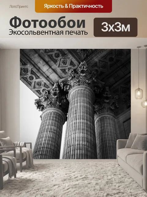 Фотообои Столбец