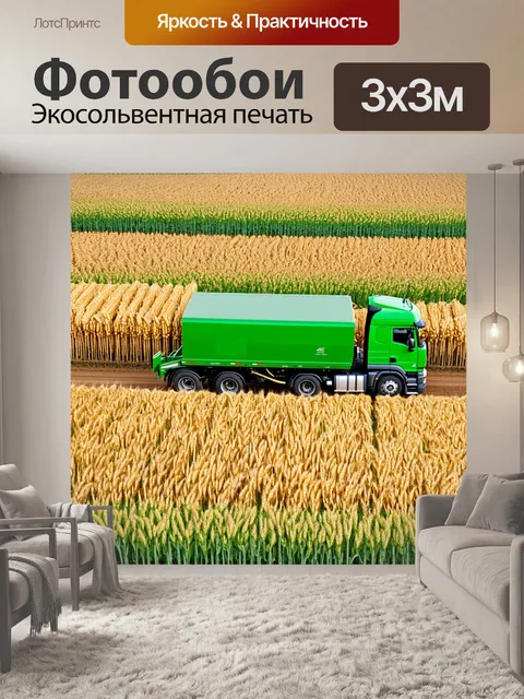 Фотообои грузовик с зелеными удобрениями