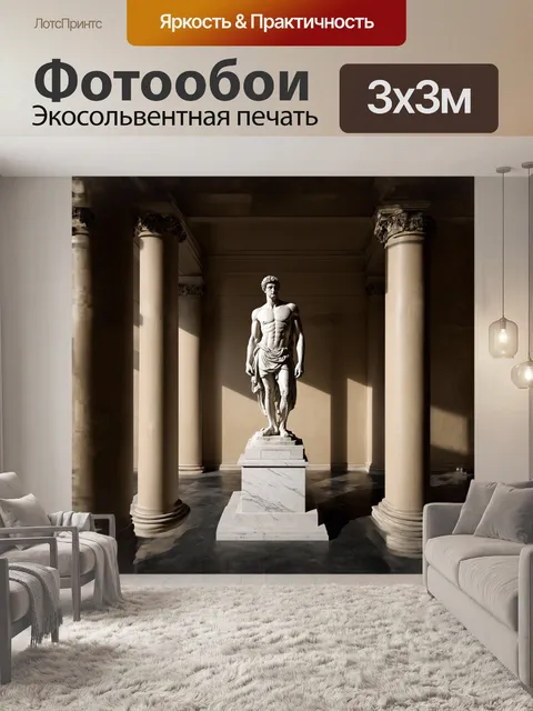 Фотообои статуя давида микеланджело