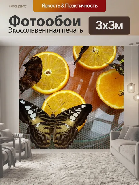 Фотообои Бабочки