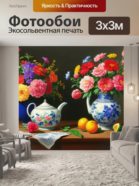 Фотообои натюрморт с цветами живопись картинки