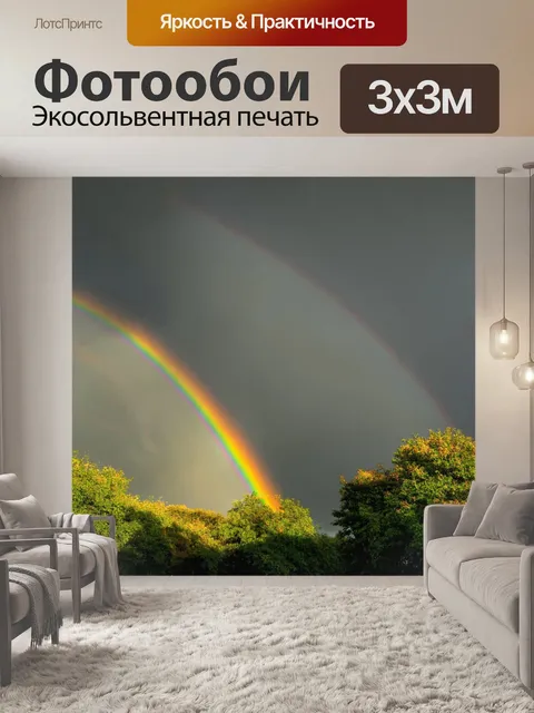 Фотообои небо, полное цвета радуги после дождя, с частичками света, пробивающимися сквозь облака, создающем атмосферу…