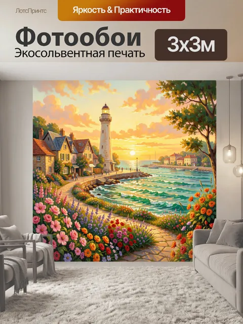 Фотообои Морской маяк у цветущей набережной