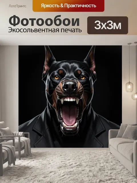Фотообои Агрессивный доберман в костюме