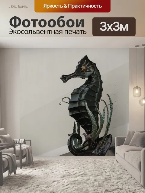 Фотообои Морской конек