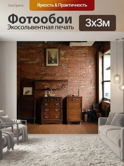 Фотообои лофт, где представлены текстуры старой мебели в сочетании с гладкими кирпичными стенами, создающими чувство…