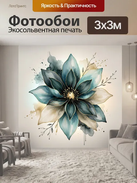 300 × 300 см · Экосольвентная печать