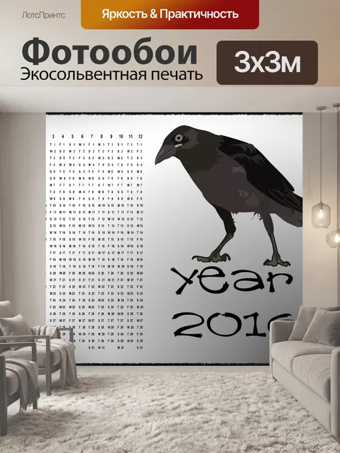 Фотообои Календарь 2016