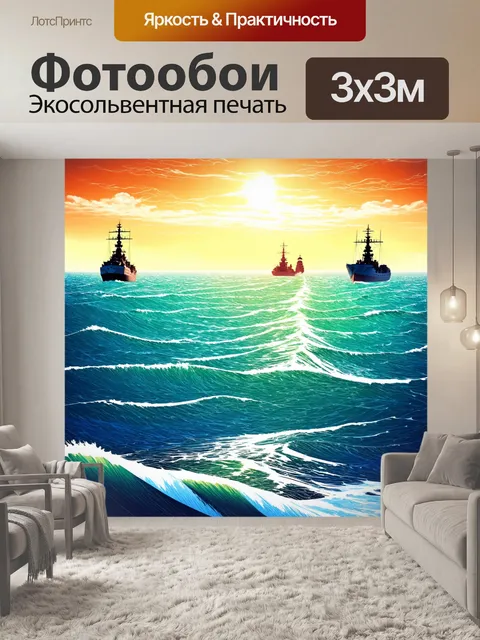Фотообои море в стиле аналитический рисунок