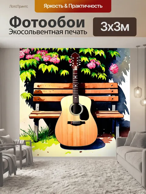 Фотообои гитара, покоится на старом, потертой деревенской скамье, окруженная пышной зеленью цветущих растений