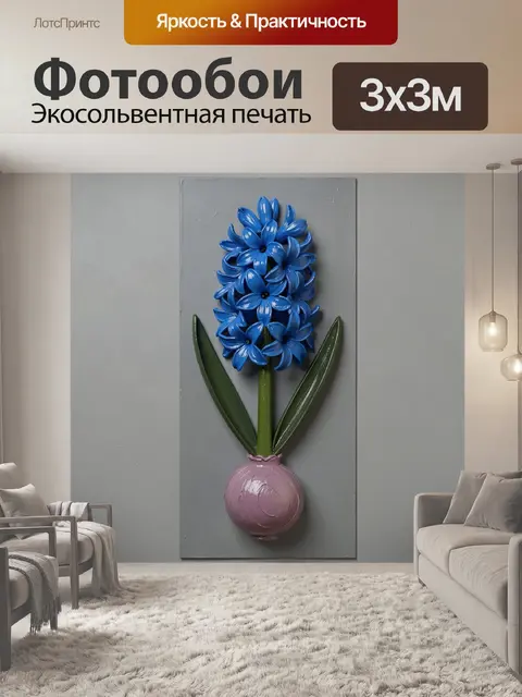 Фотообои Синий гиацинт в розовой вазе