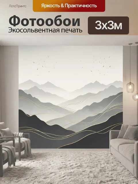 Фотообои Туманные горы и птицы