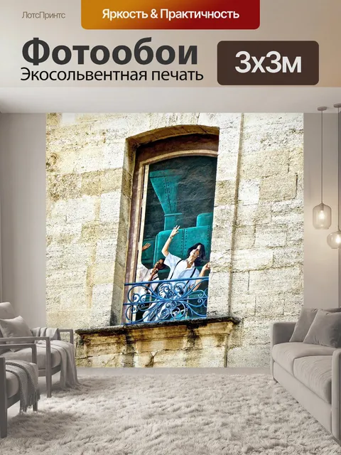 Фотообои Окно