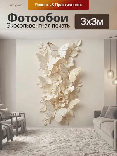 Фотообои Белые бабочки и цветы