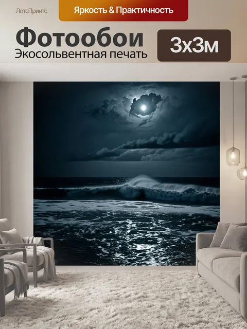 Фотообои море в стиле нуар, морские волны, колышущиеся под лунным светом, создают эффект бурь