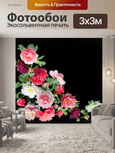 Фотообои цветочный уголок