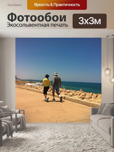 Фотообои Прогулки по набережной