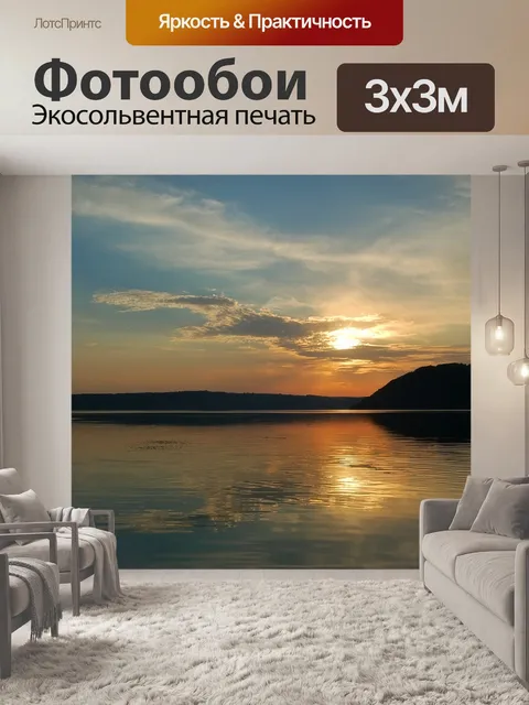 Фотообои Река