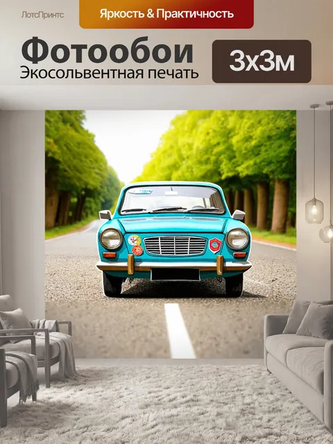 Фотообои машина в стиле вырезание из бумаги