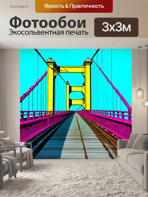 Фотообои мост в мумбаи, выполненный в стиле поп-арт с яркими, насыщенными цветами и игривыми паттернами