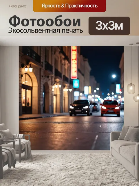 Фотообои город в стиле боке, яркие огни улиц и зданий, атмосфера ночной жизни, мягкие размытия фонарей и автомобилей…