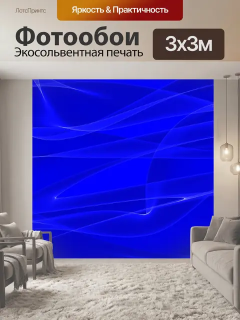 Фотообои Синий фон Волны