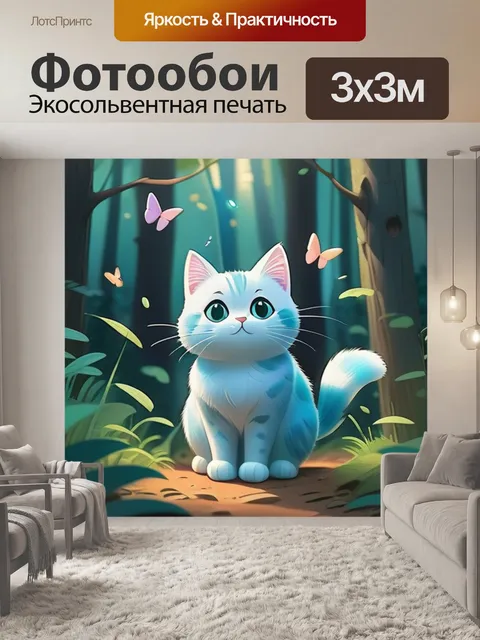 Фотообои кошка в лесу