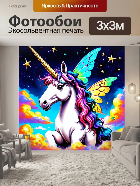 Фотообои животные в стиле графити, сказочный единорог, окруженный разноцветными облаками и звездами